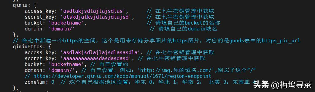 服务端七牛云api接口配置